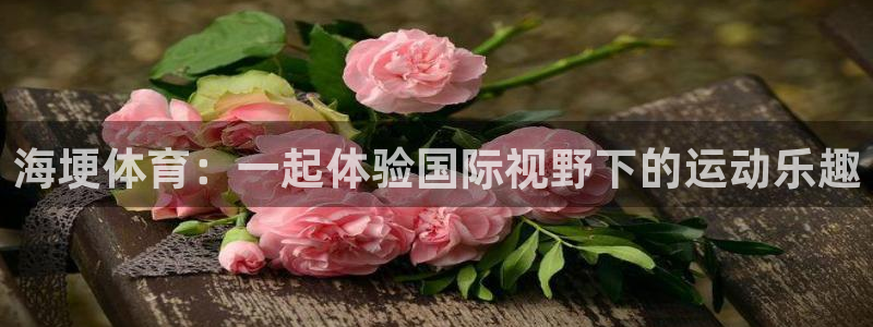杏鑫体育凯捷平台主管