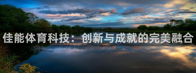 杏鑫体育凯捷平台招商
