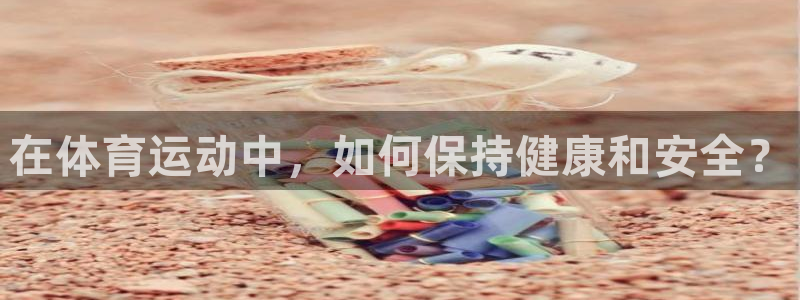 杏鑫体育凯捷平台招商